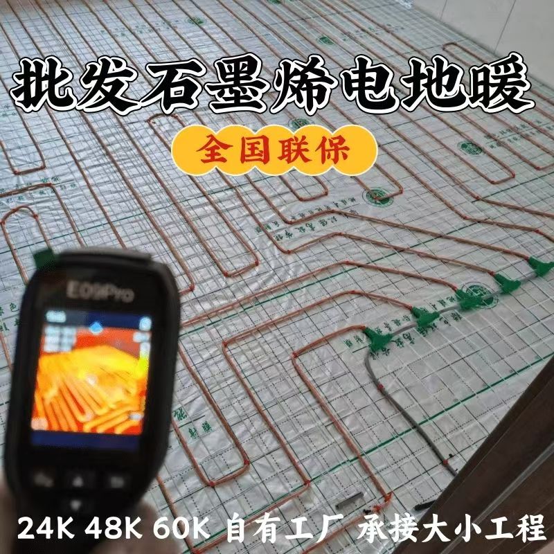 宝清县 石墨烯电地暖公司哪家好？合理报价深度解析